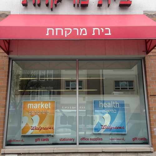 photo of Walgreens at 960 East 15th Street Brooklyn NY 11230