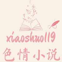 XIAOSHUO119 - 成人小说